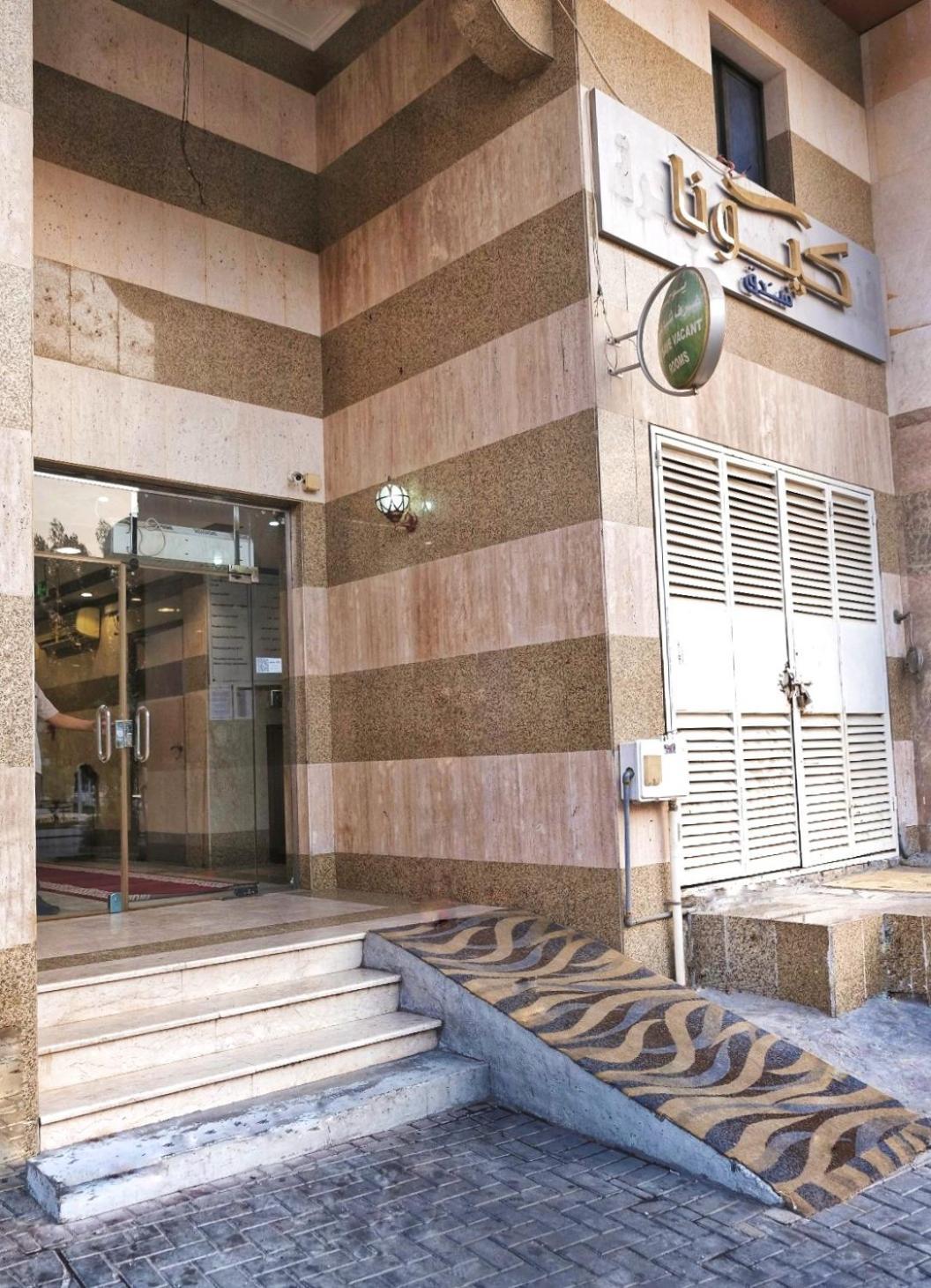 Kyona Alhjra - كيونا الهجرة Hotel Mecca Luaran gambar